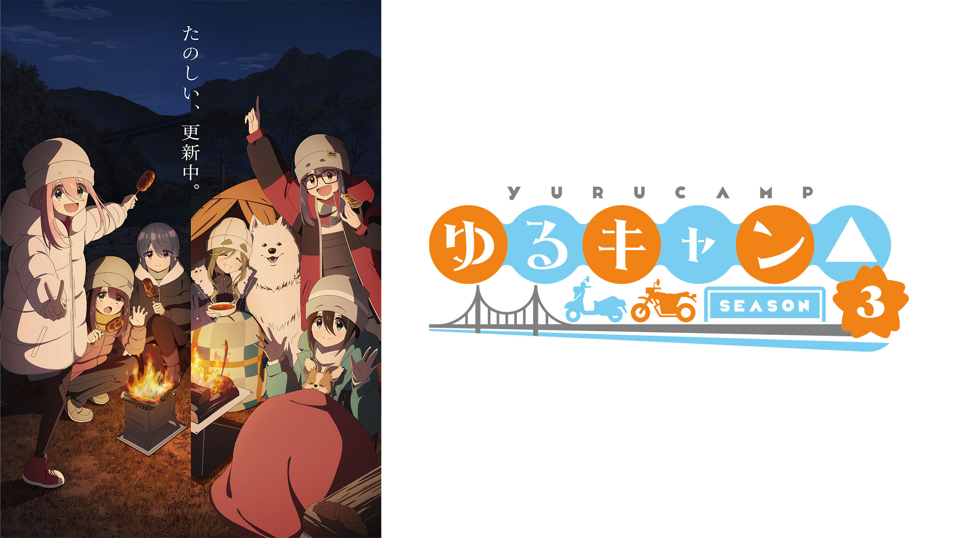 유루캠△ 3기 BD