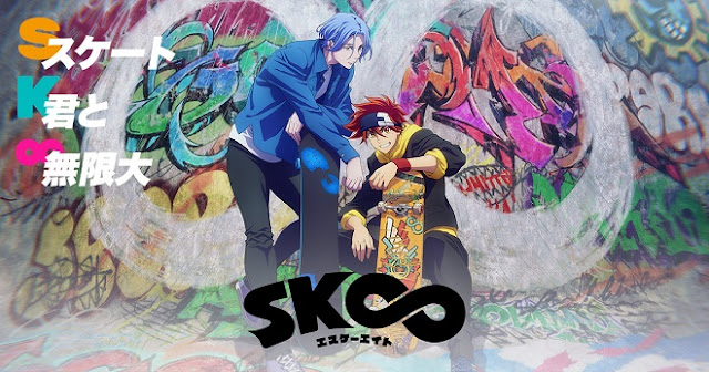 SK∞ 에스케이 에이트 BD