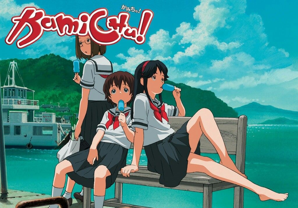 카미츄