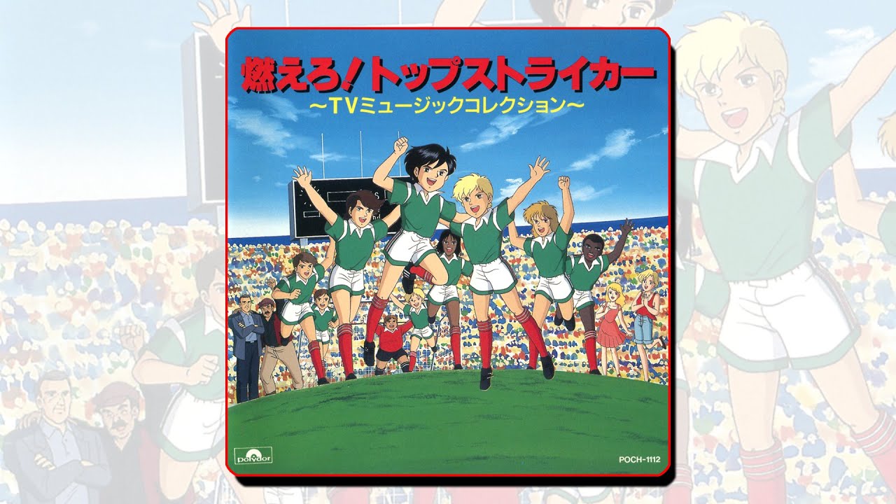 축구왕 슛돌이 (1991~1992)