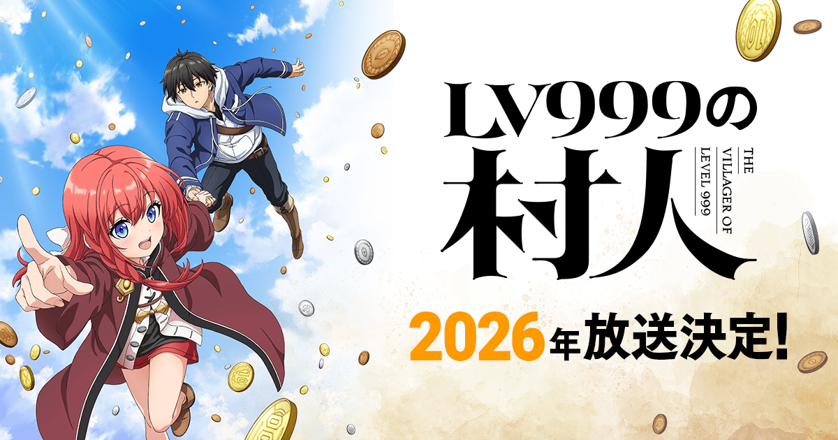 LV999의 마을사람