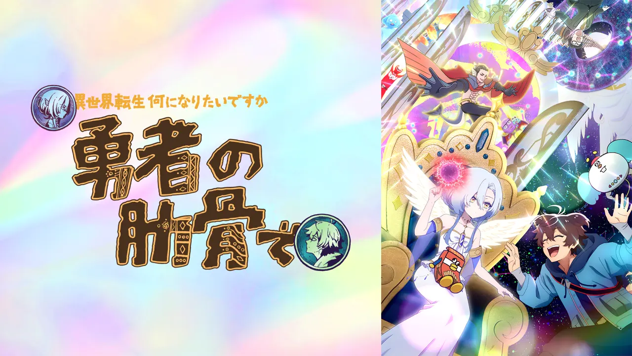 여신 「이세계 전생하면 뭐가 되고 싶습니까」 Megami "Isekai Tensei Nani ni Naritai Desu ka" Ore "Yuusha no Rokkotsu de"