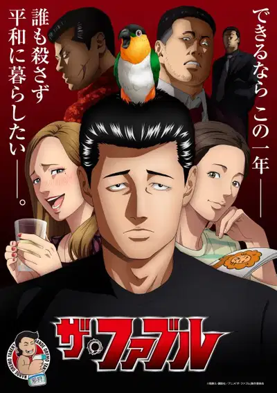 더 페이블