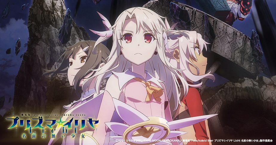 극장판３ - Fate/kaleid liner 프리즈마☆이리야 Licht  이름 없는 소녀 BD