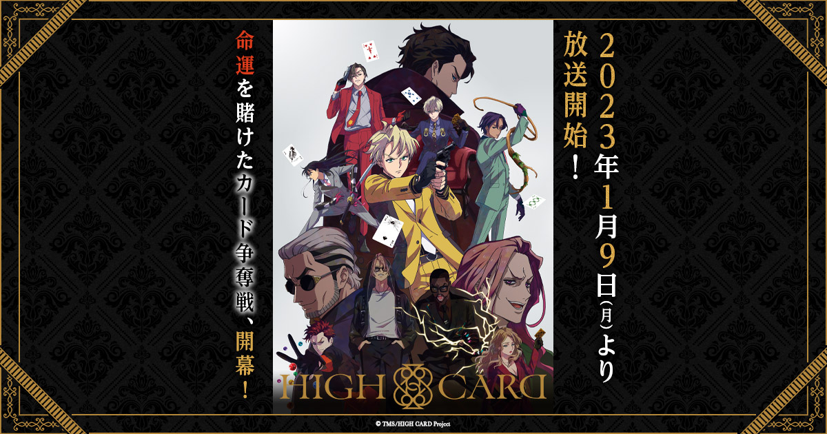 HIGH CARD (하이 카드)