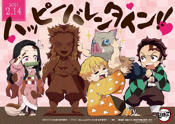 귀멸학원 이야기 (Kimetsu Gakuen: Valentine-hen)