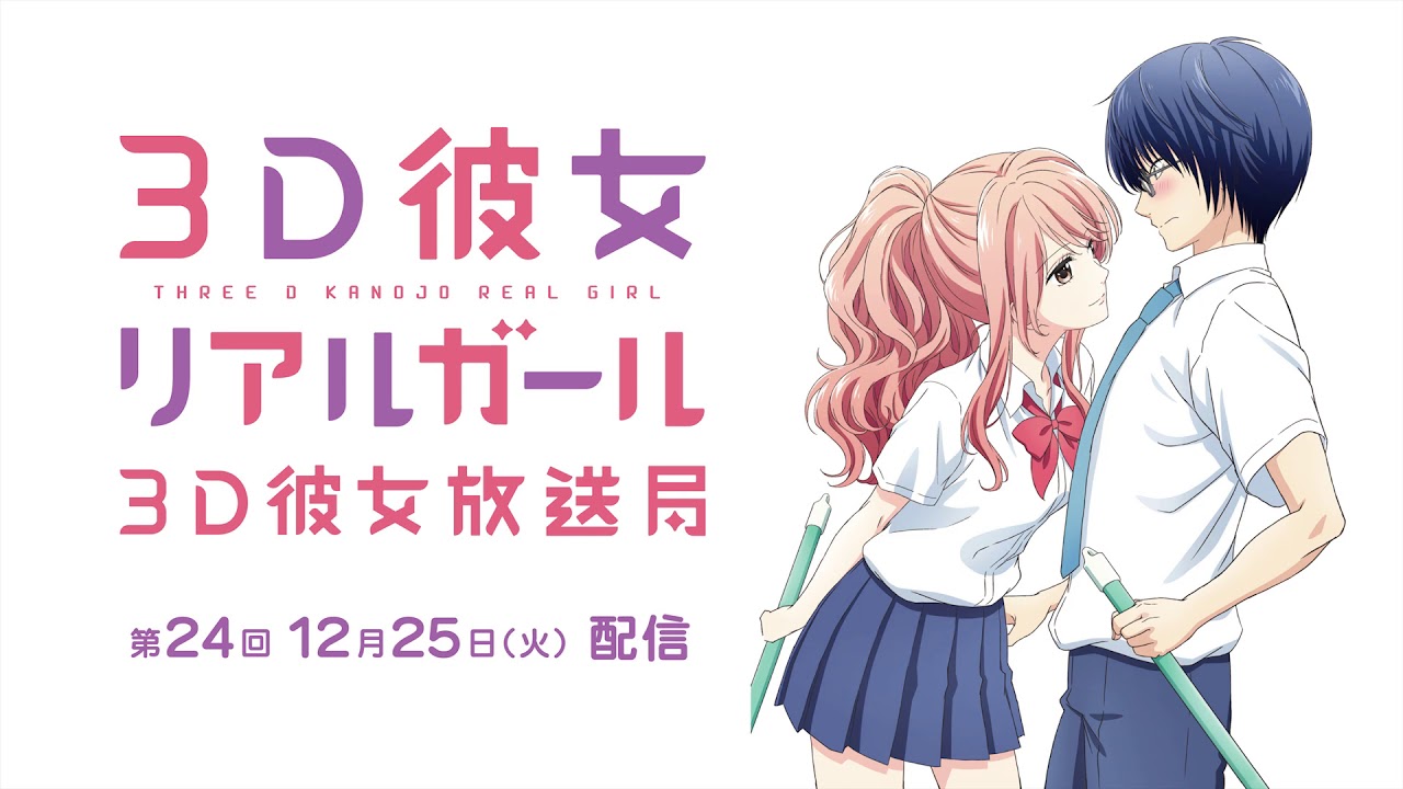3D 그녀 리얼 걸 1기,2기 BD