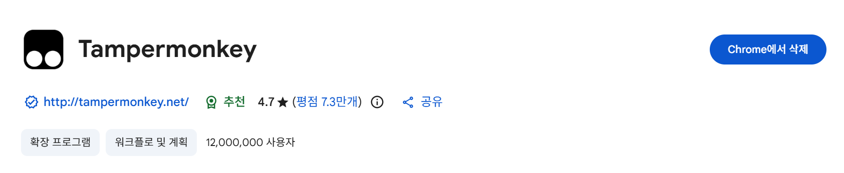 tampermonkey 설치.png