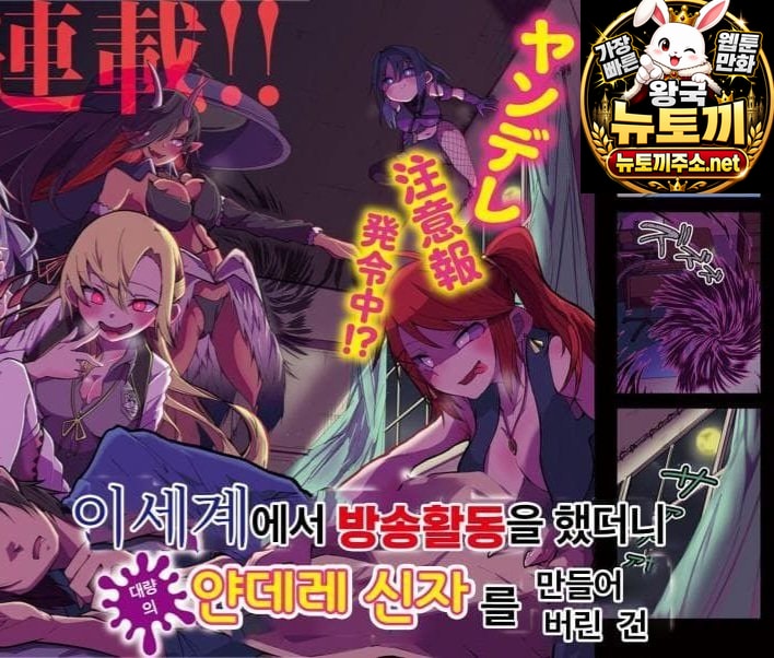 이세계에서 개인방송 활동을 했더니 대량의 얀데레 신자를 만들어 버린 건