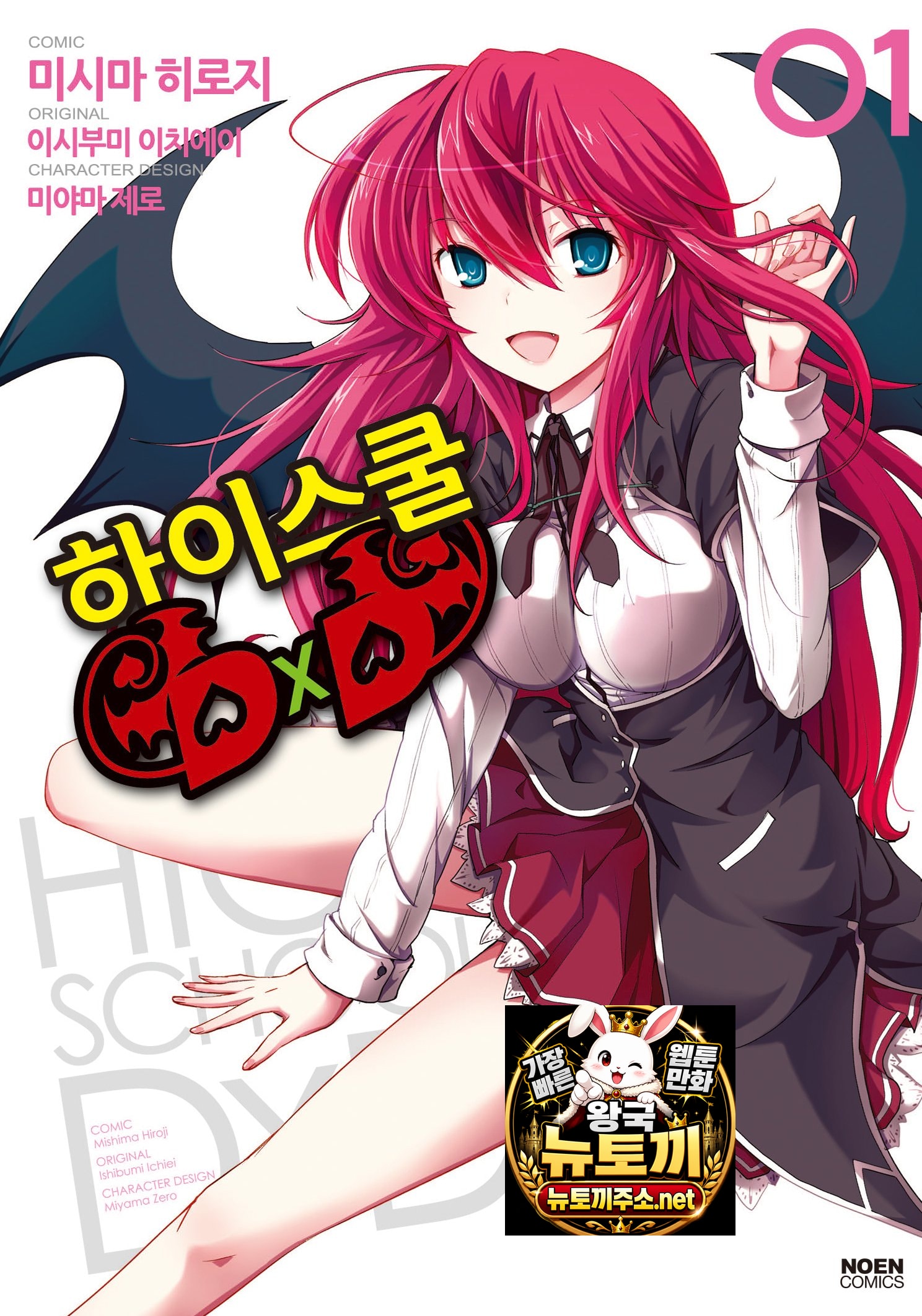 하이스쿨 DxD