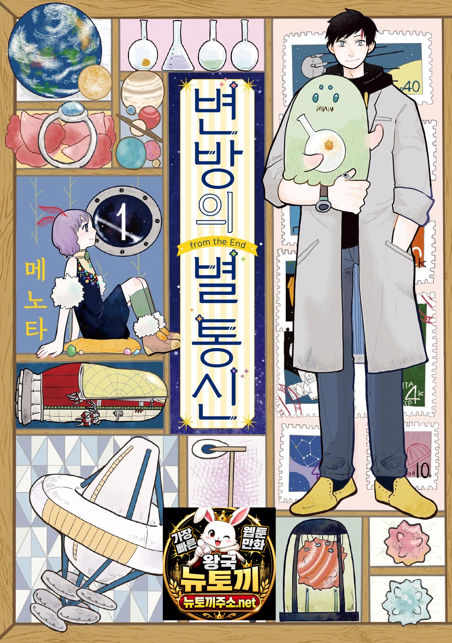 변방의 별 통신