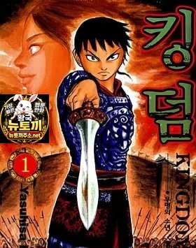 킹덤