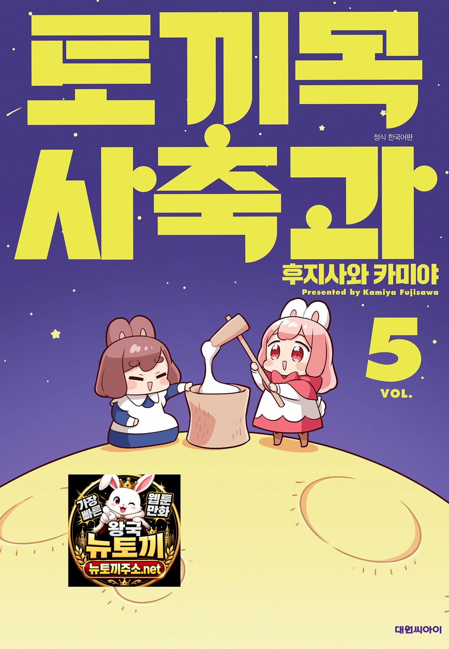 토끼목 사축과