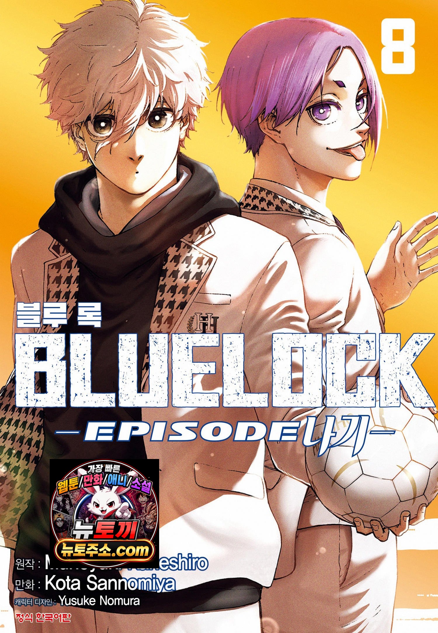 블루 록 -EPISODE 나기-