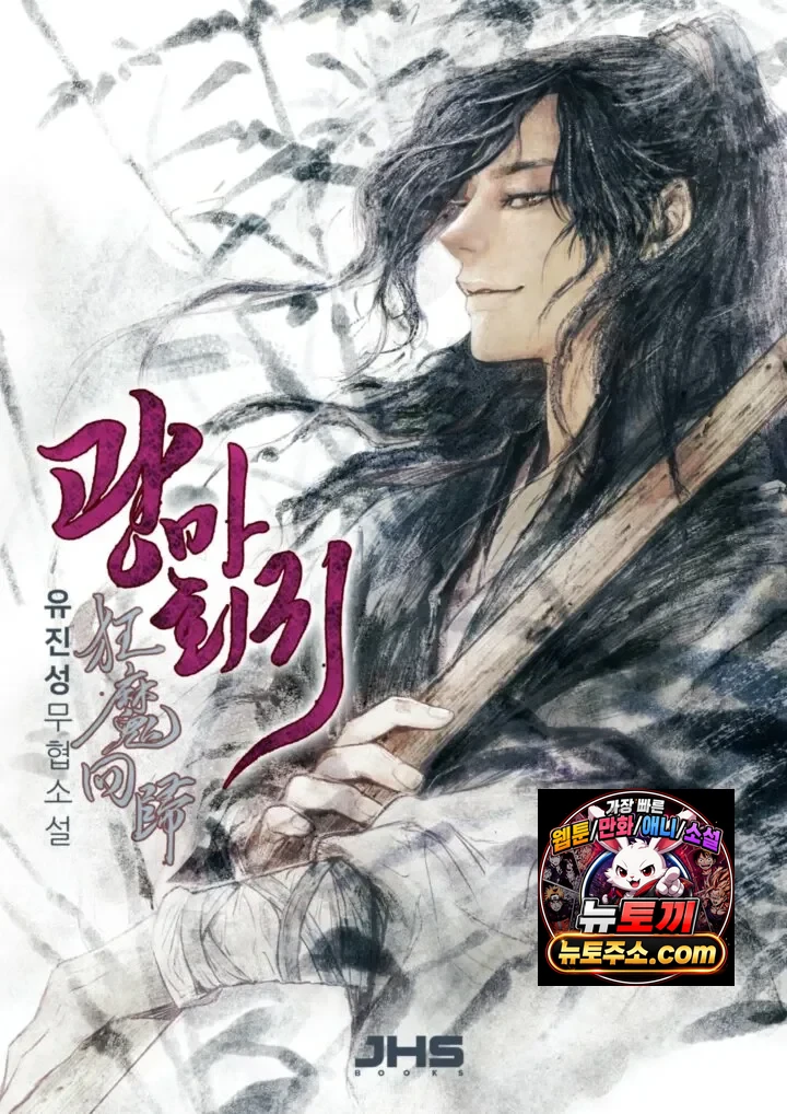광마회귀 完