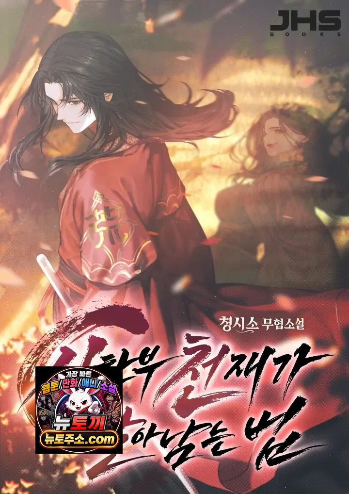 시한부 천재가 살아남는 법 完