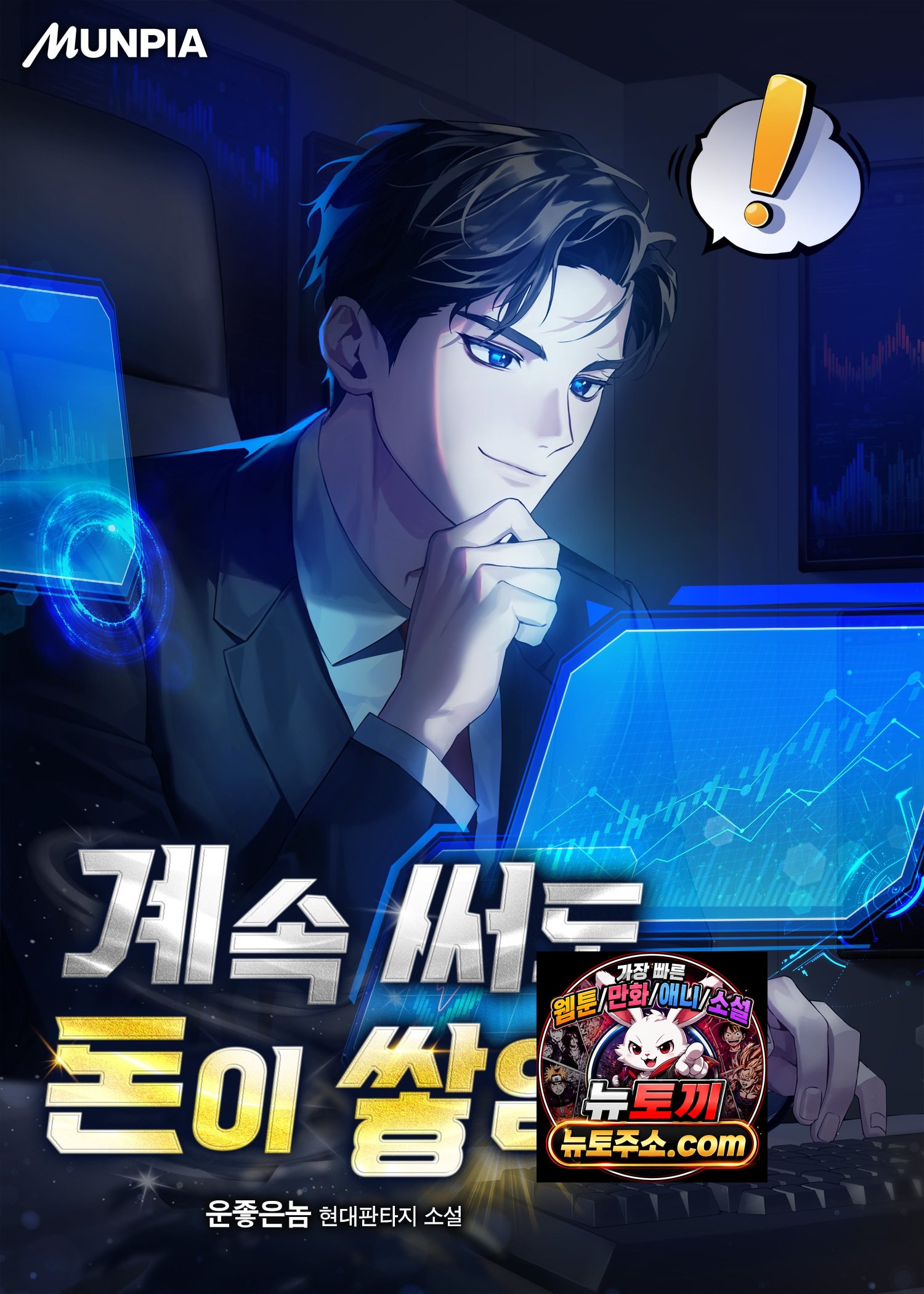 계속 써도 돈이 쌓임