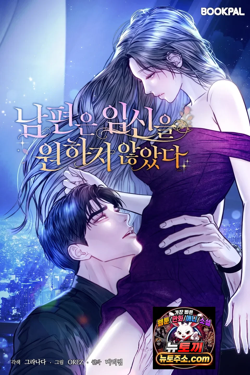 남편은 임신을 원하지 않았다