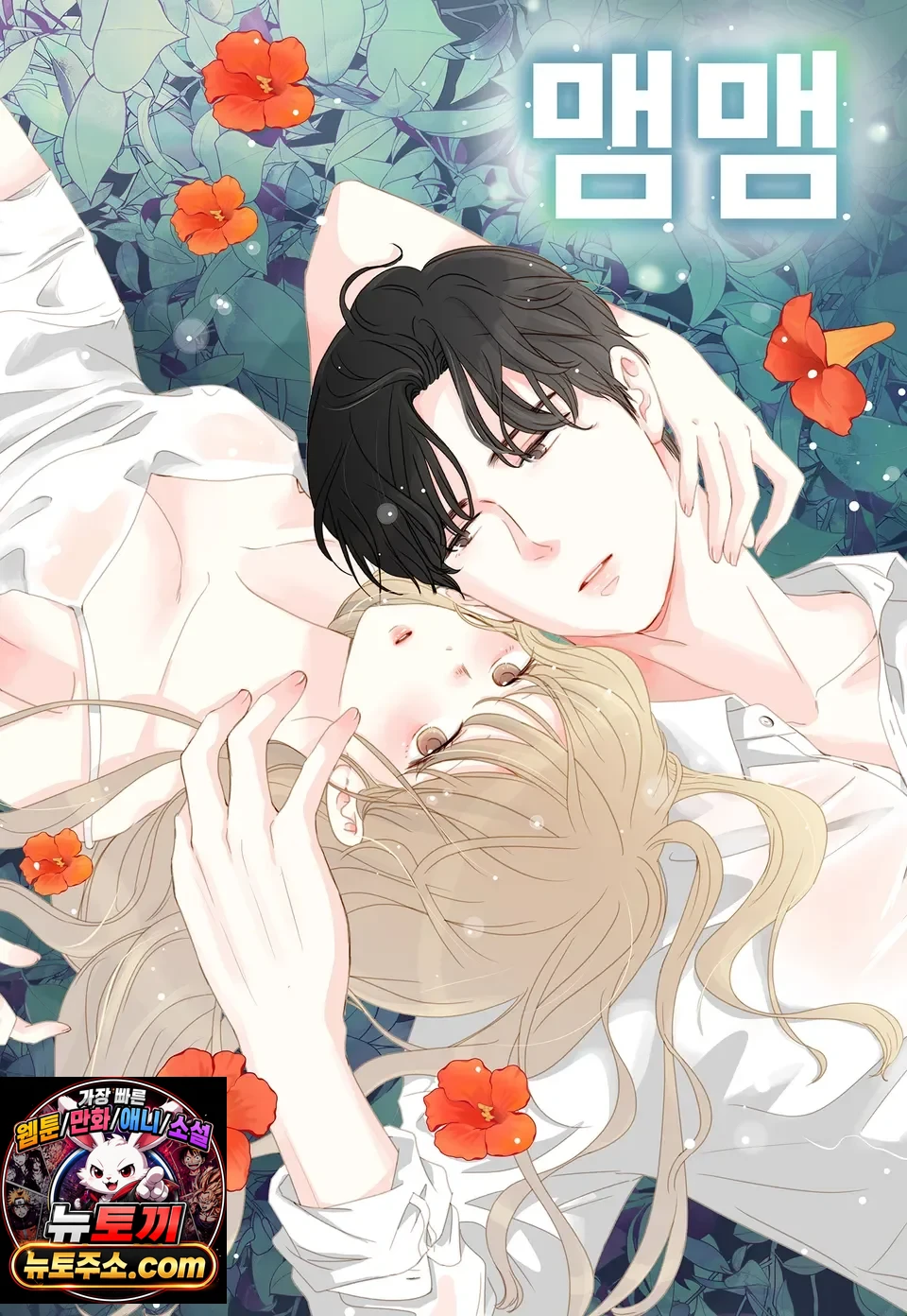 맴맴