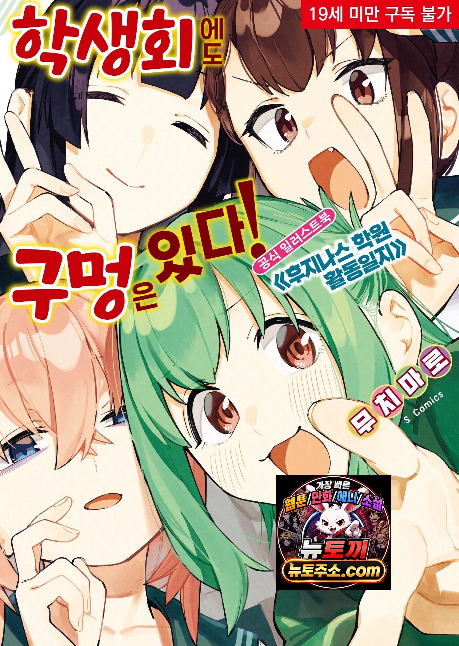 학생회에도 구멍은 있다! 공식 일러스트북