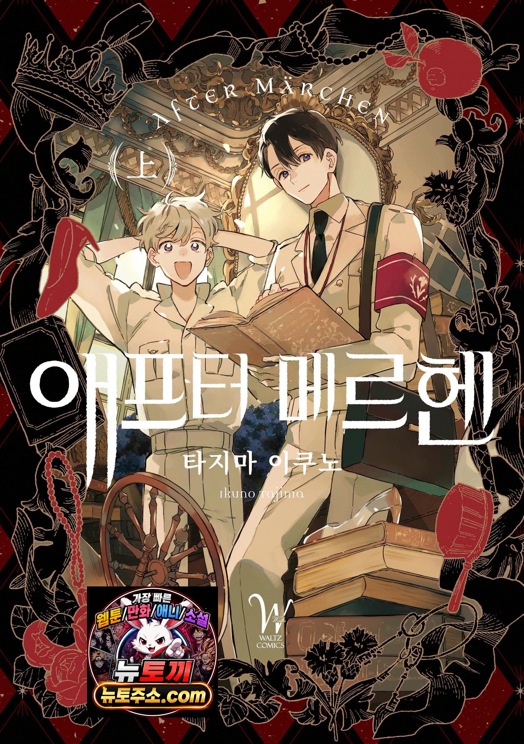 애프터 메르헨