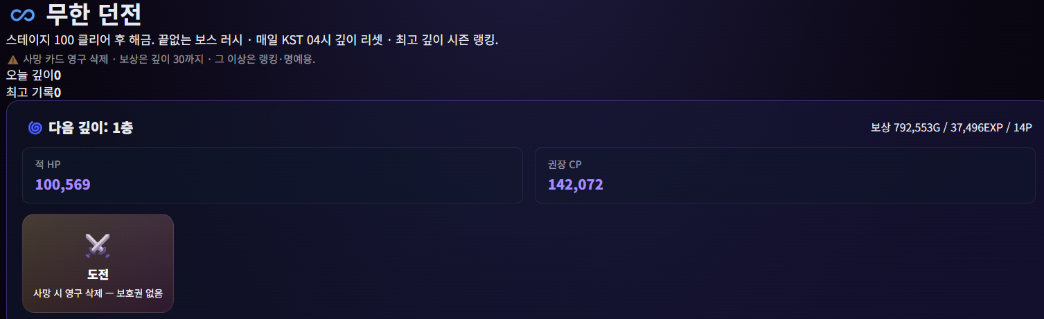 무한던전.png