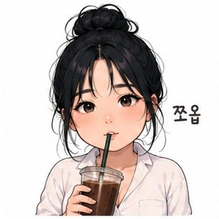 쪼옵-.png