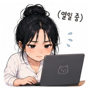 열일중.png