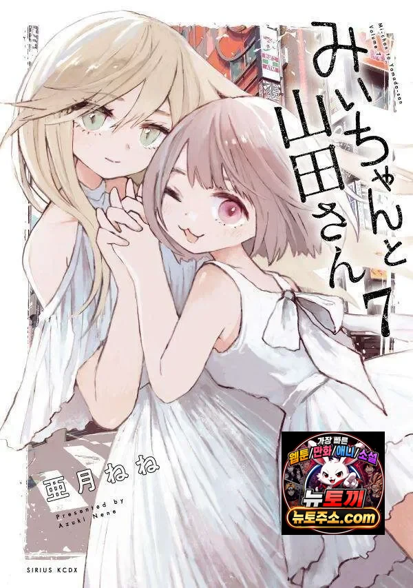 미이와 야마다