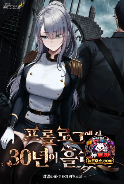 프롤로그에서 30년이 흘렀다.(수정 완료)