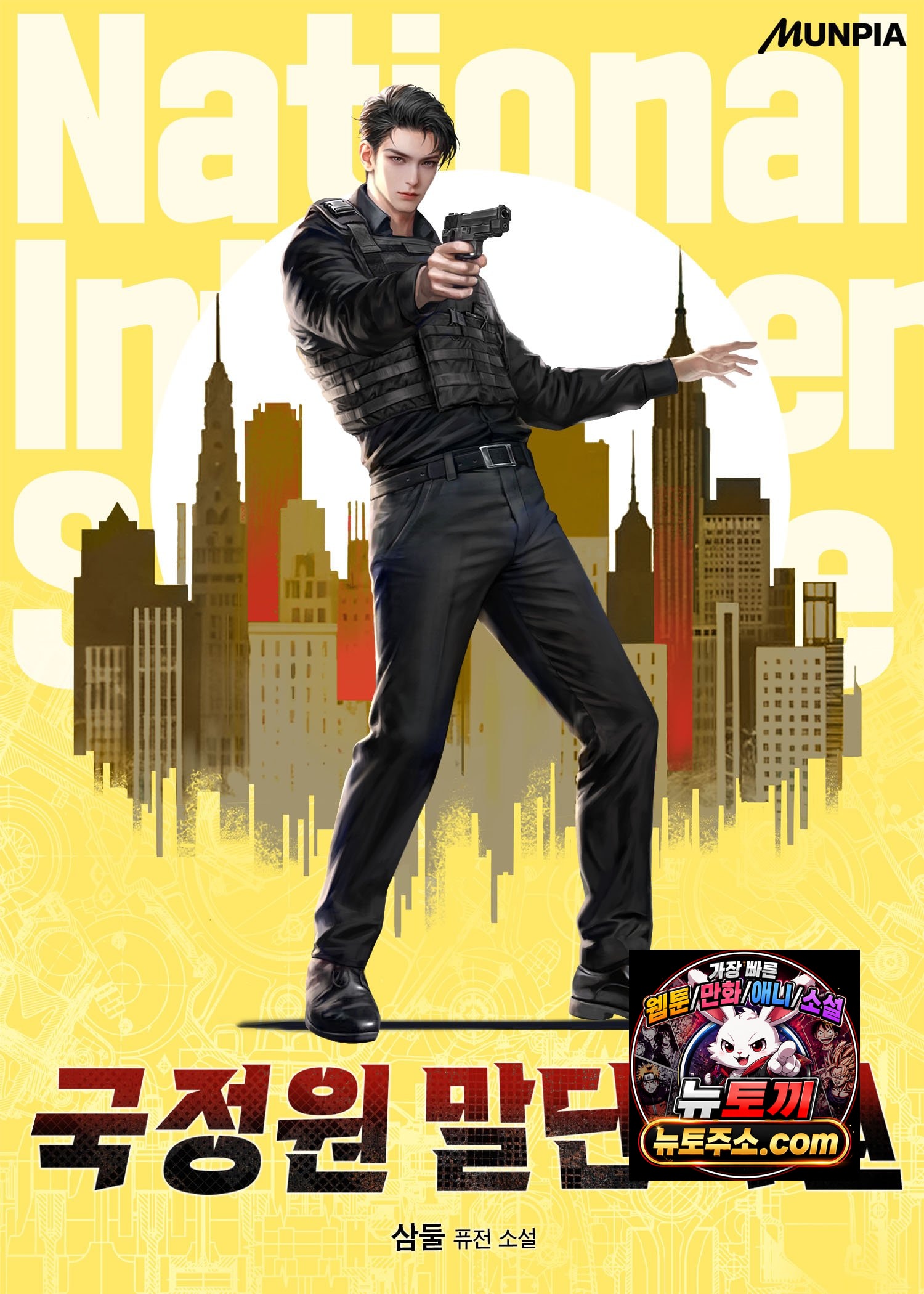 국정원 말단직원