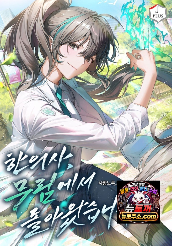 한의사, 무림에서 돌아왔습니다.