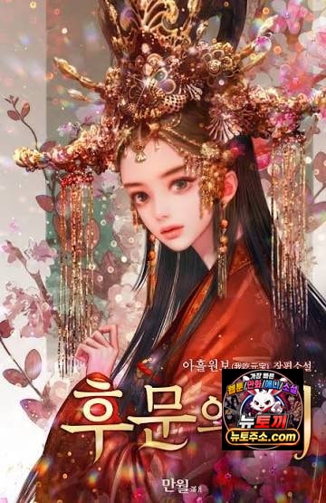 후문의비