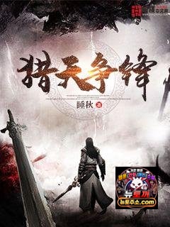 엽천쟁봉(猎天争锋)