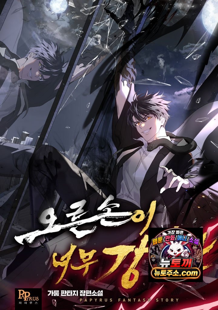 오른손이 너무 강함