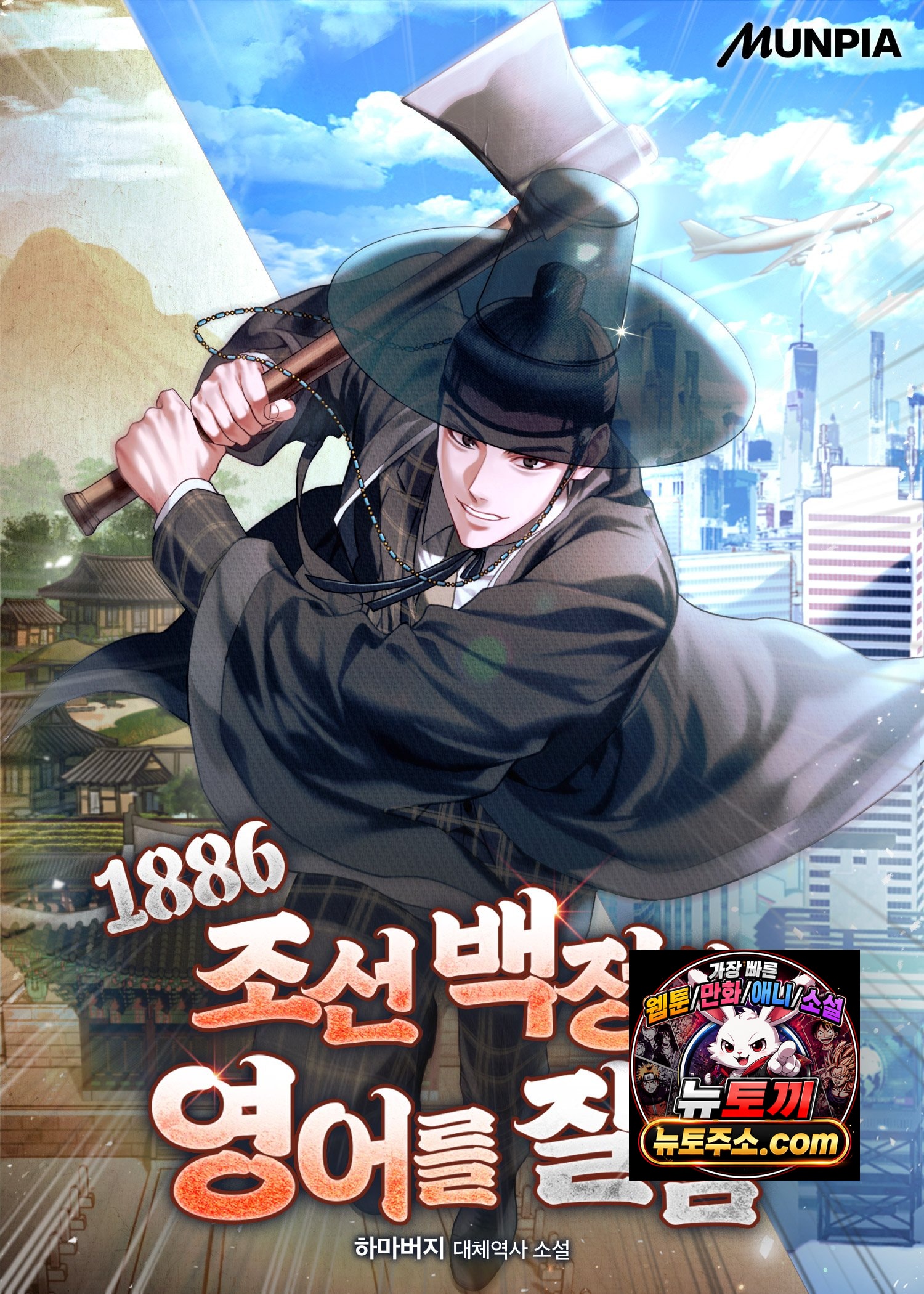 1886 조선 백정이 영어를 잘함