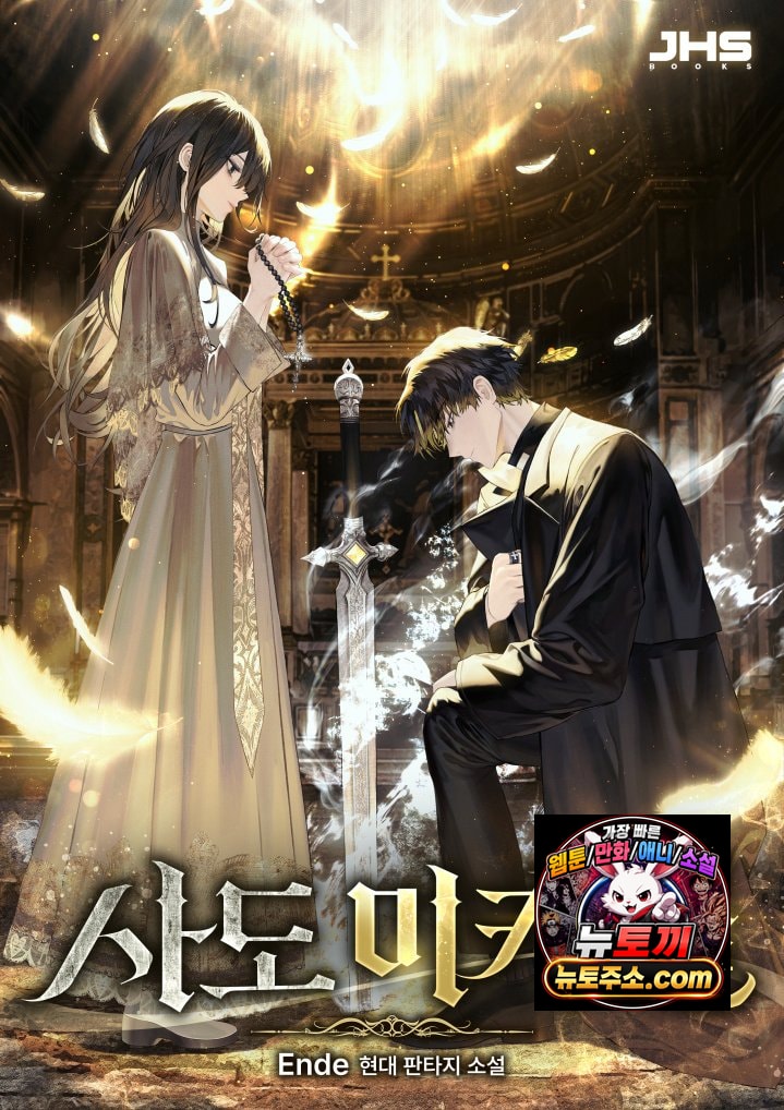 사도 미카엘