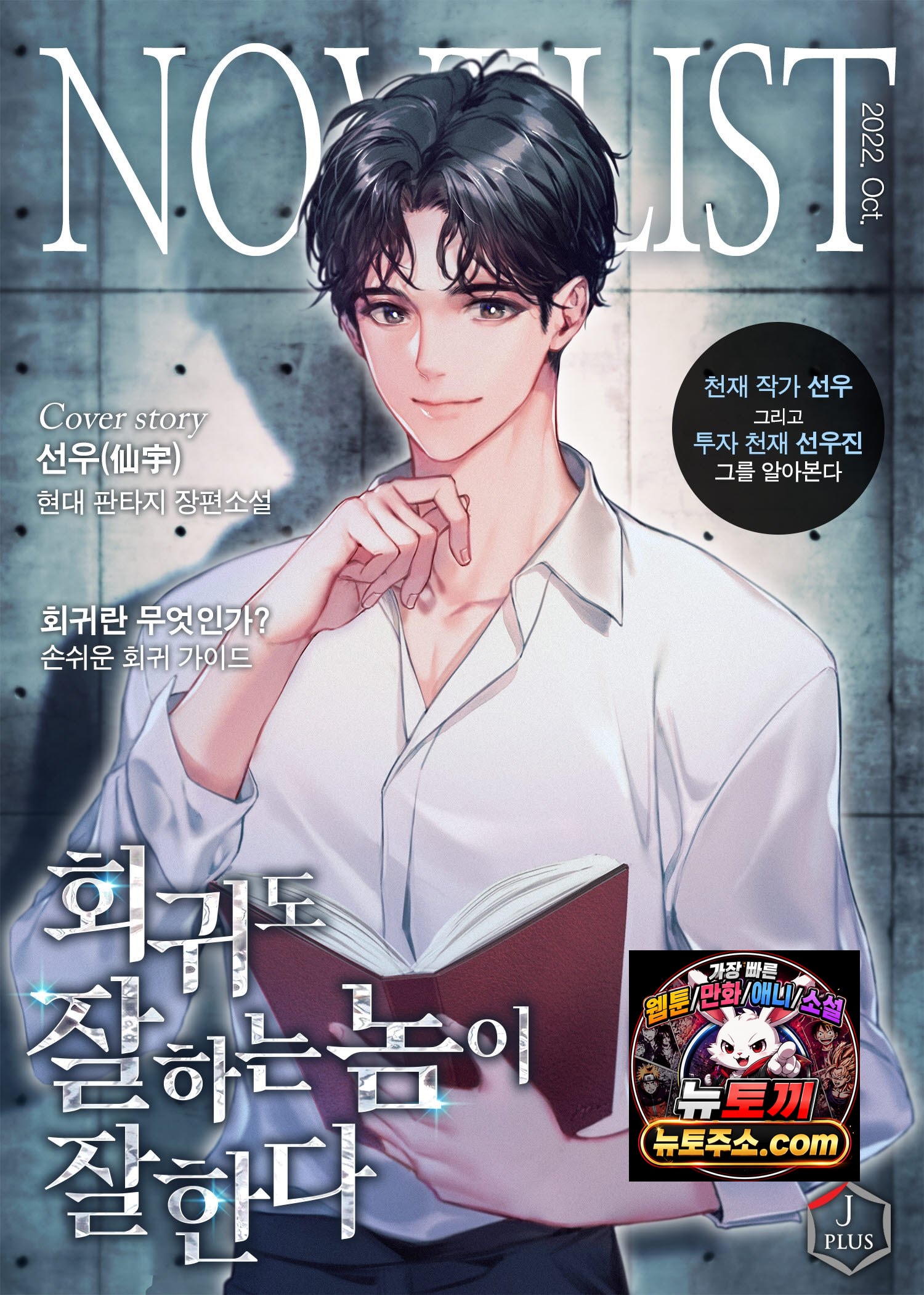 회귀도 잘하는 놈이 잘한다 完