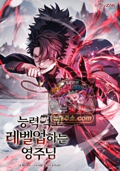 능력 먹고 레벨업하는 영주님