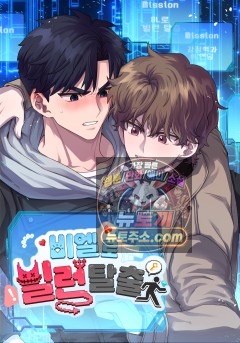비엘로 빌런 탈출