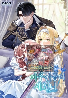 육아물 여주인공의 새언니