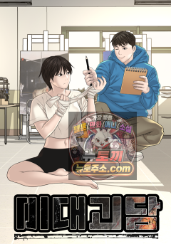 미대괴담