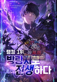 랭킹 1위, 방랑자로 전생하다