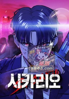 시카리오