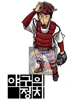 야구의 정치